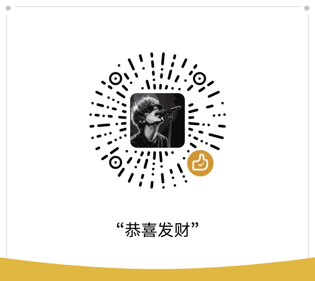 微信赞赏码